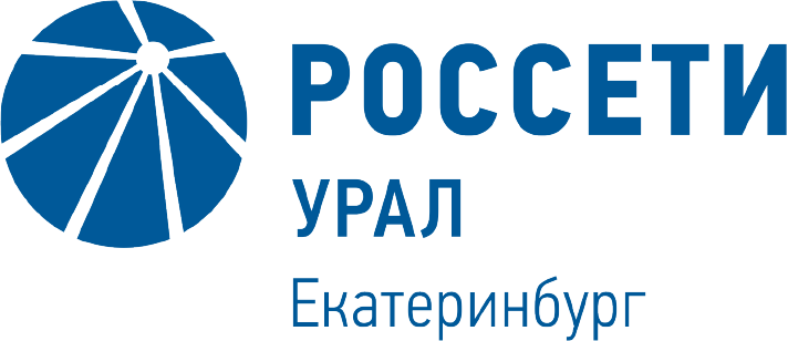 Россети Урал Екатеринбург